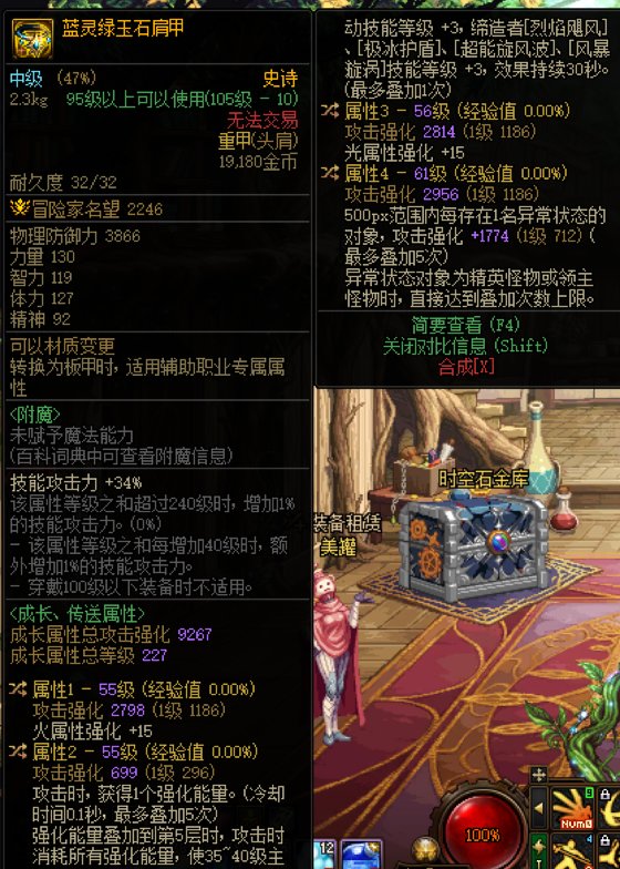 小完美药王肩，能转个消耗品词条，职业剑魂1