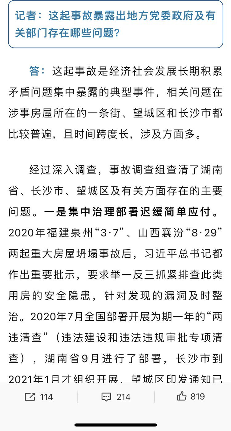 长沙不愧是法外之地2