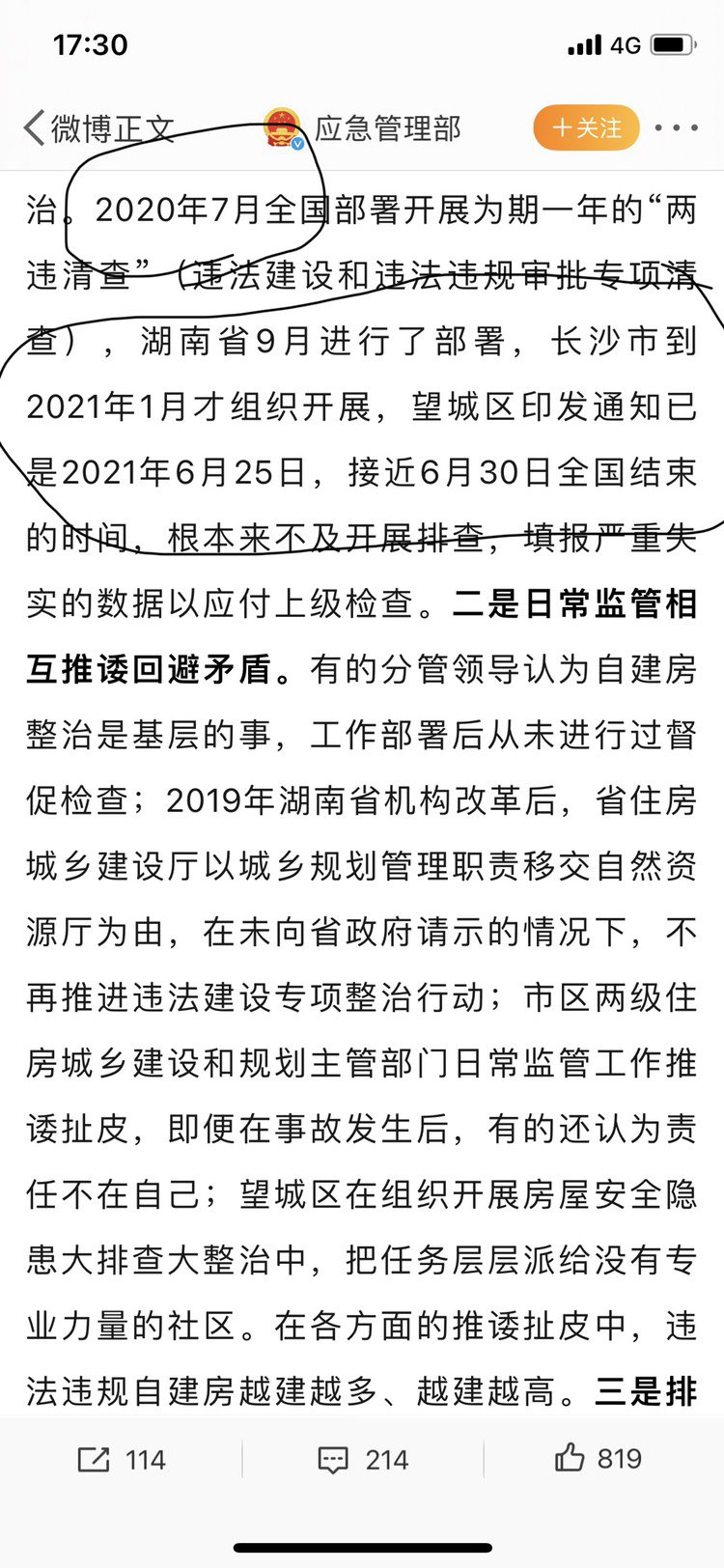 长沙不愧是法外之地3