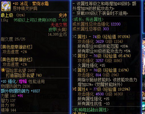 关于影舞者剜心特化的护肩选择1