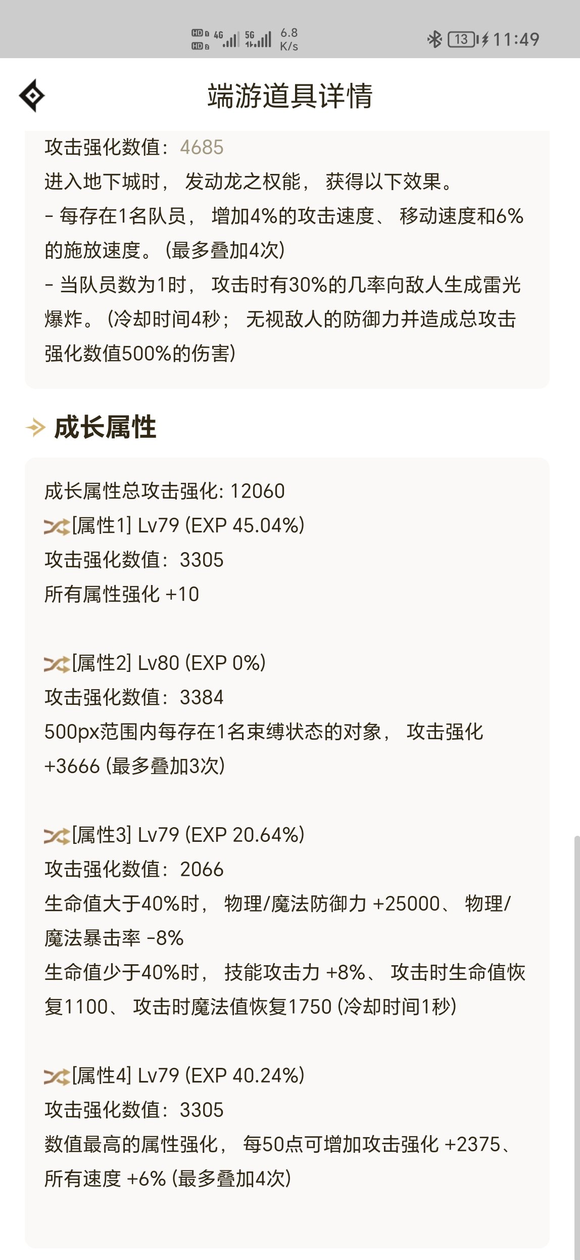有个半成品双80恩特上衣，值不值得用1