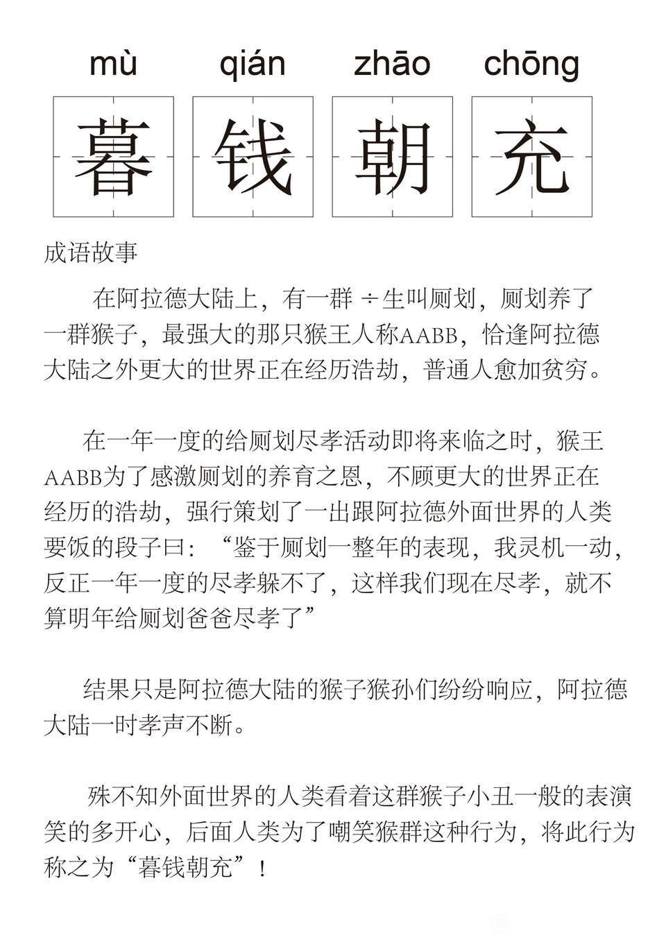 难道aabb谋划了大半年的暮钱朝充真的有效？1