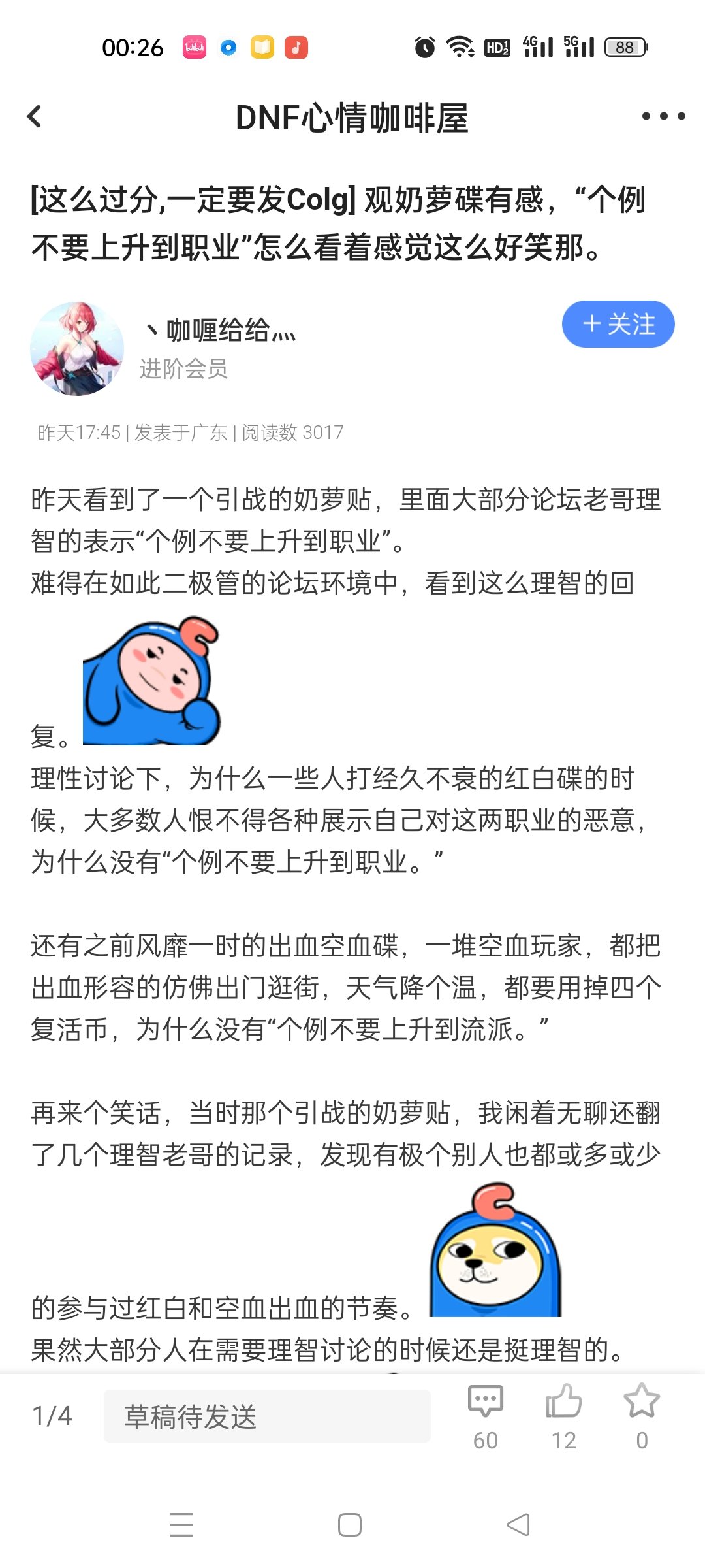 奶爸奶妈出问题奶错 奶萝就是“奶萝错”沃特碧们的colgdnf地下城与勇士 Colg玩家社区 0733