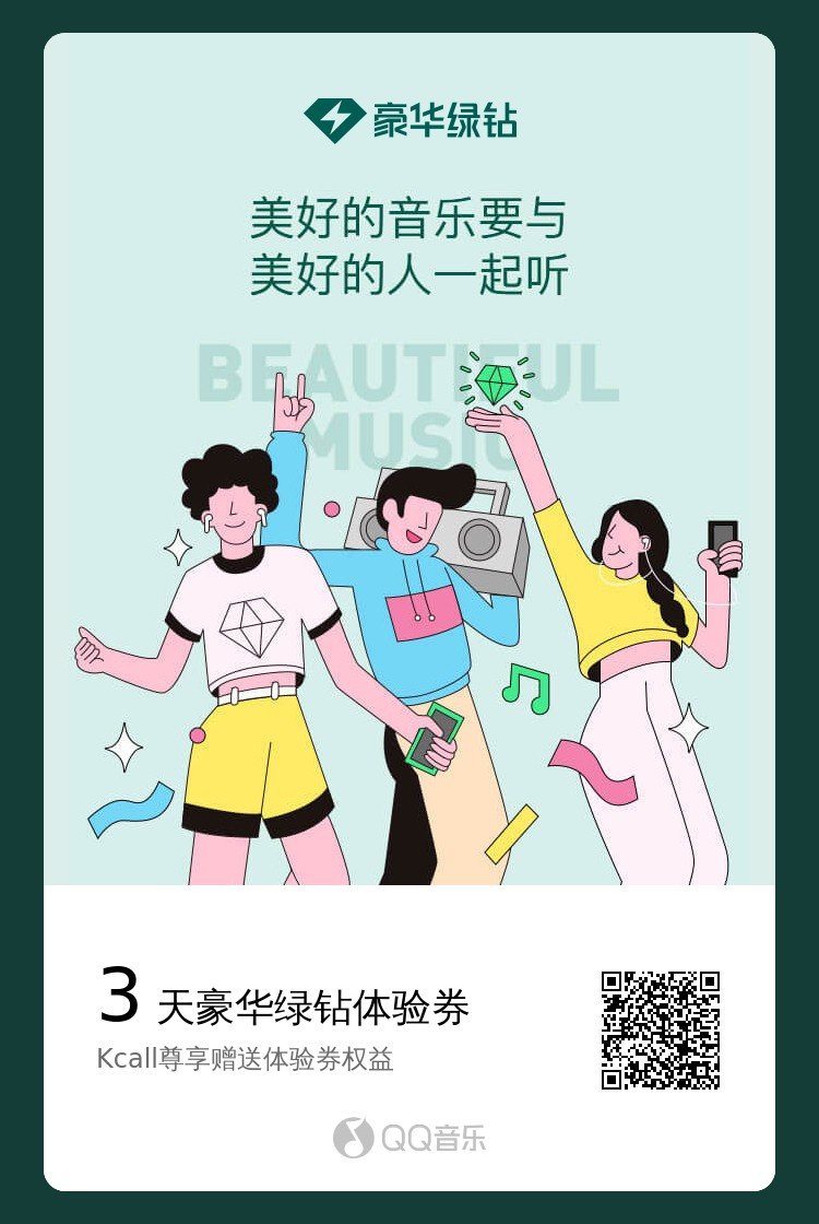 五张七天网易云会员体验卡和五张三天豪华绿钻体验卡1