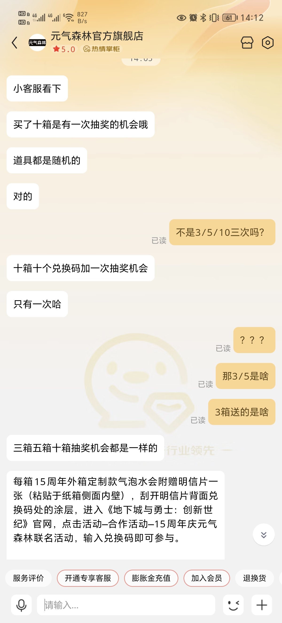 元气森林的多买多送跟理解的有些误差1