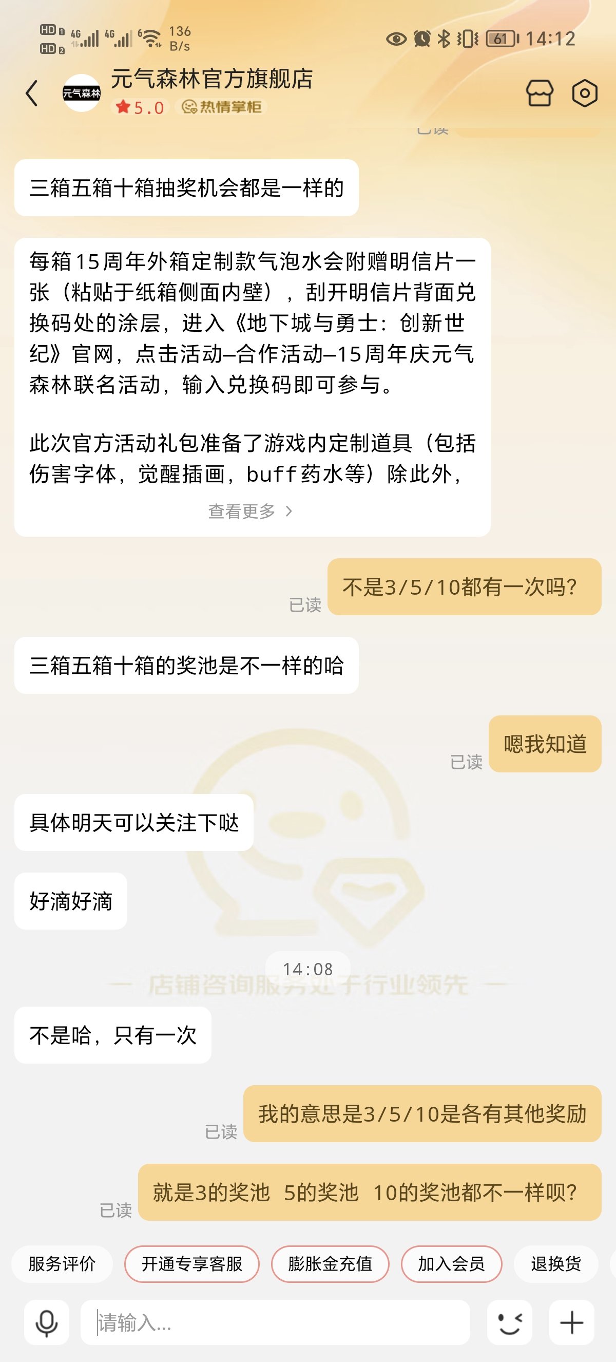 元气森林的多买多送跟理解的有些误差2