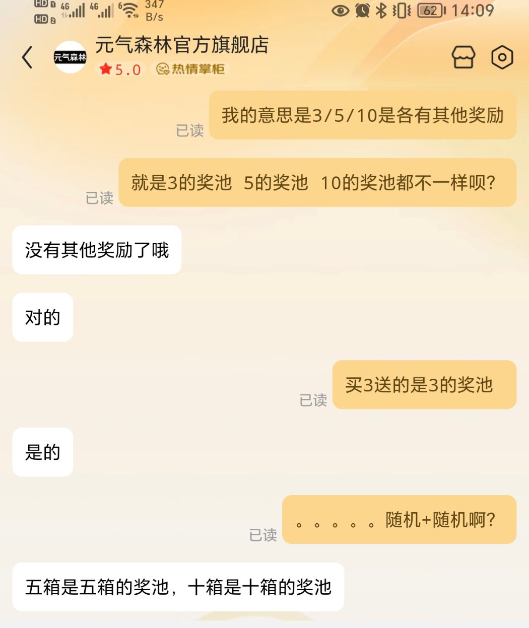元气森林的多买多送跟理解的有些误差3