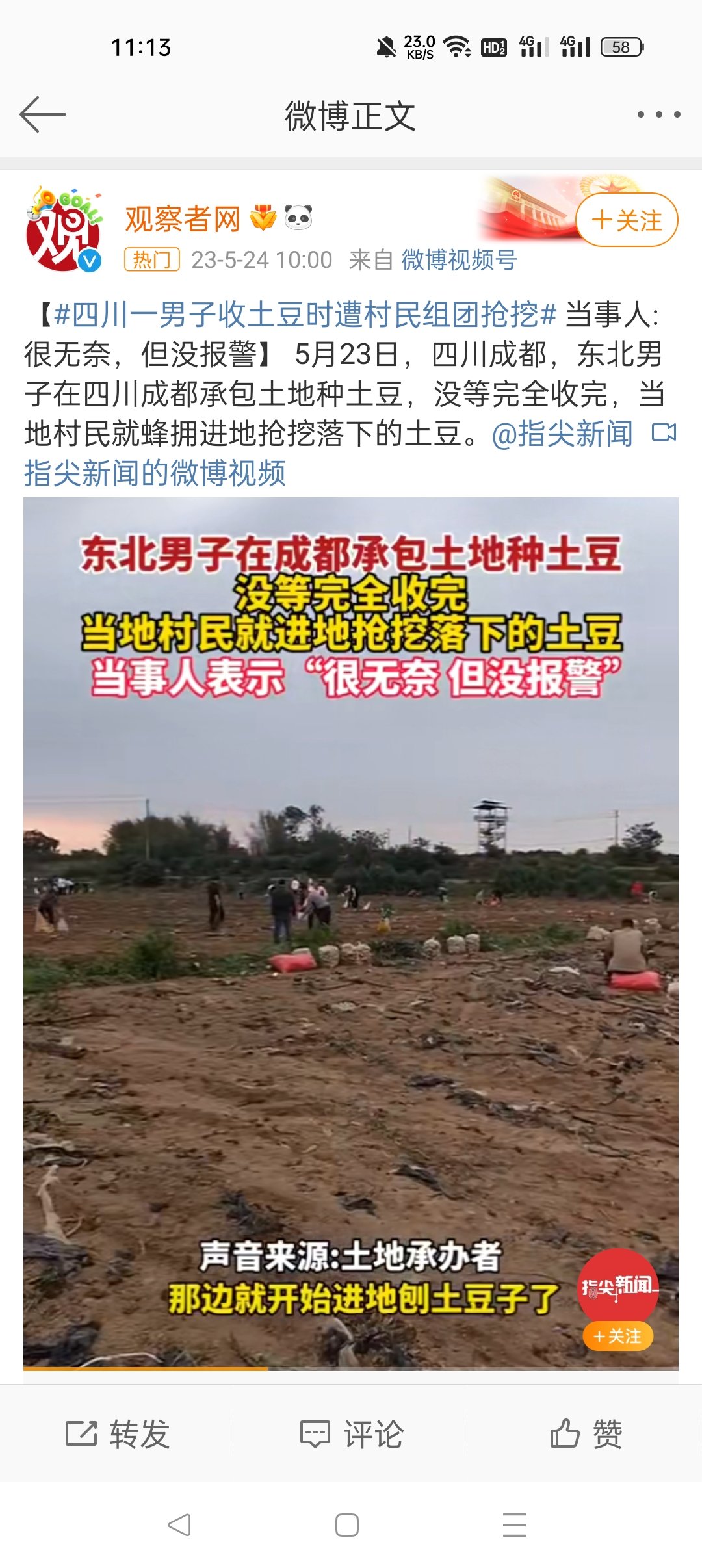 河南，江苏，四川，零元购有点刹不住车了3