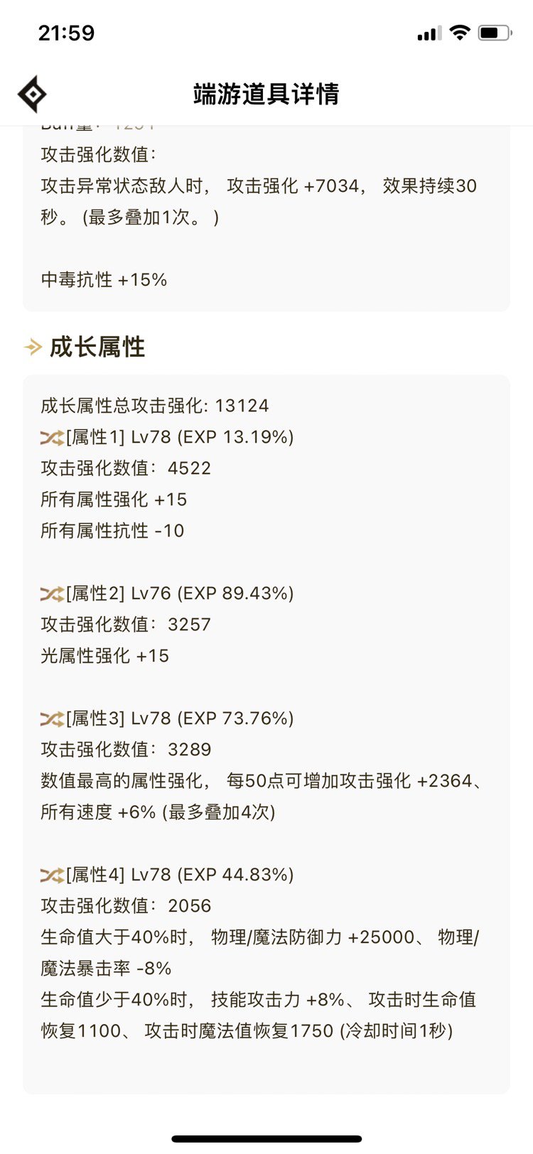 瞎子装备选择1