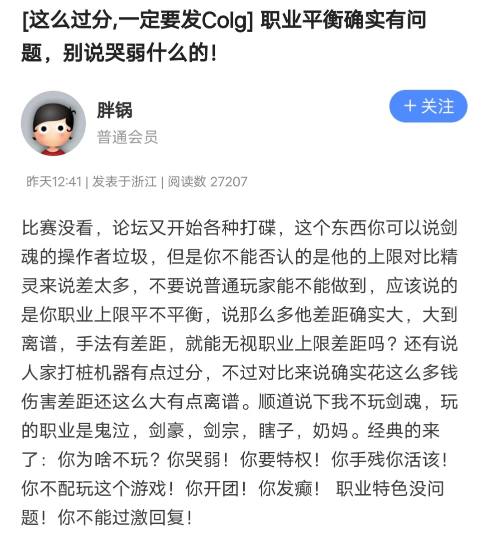 就事论事聊聊某些剑魂玩家们的言论5
