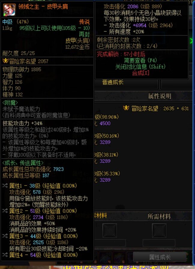 跨二这个传说护肩大概值多少，适合哪个职业1