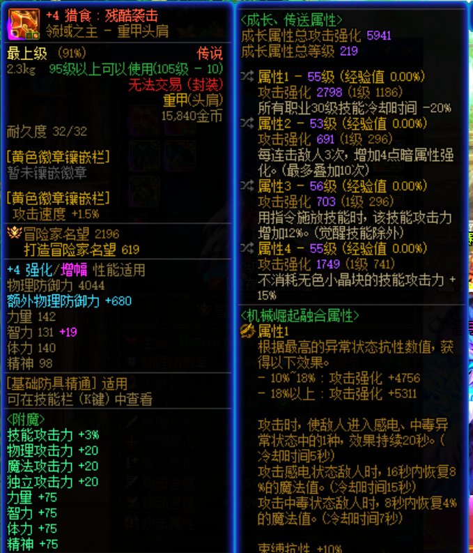 传说头肩适用职业求助1