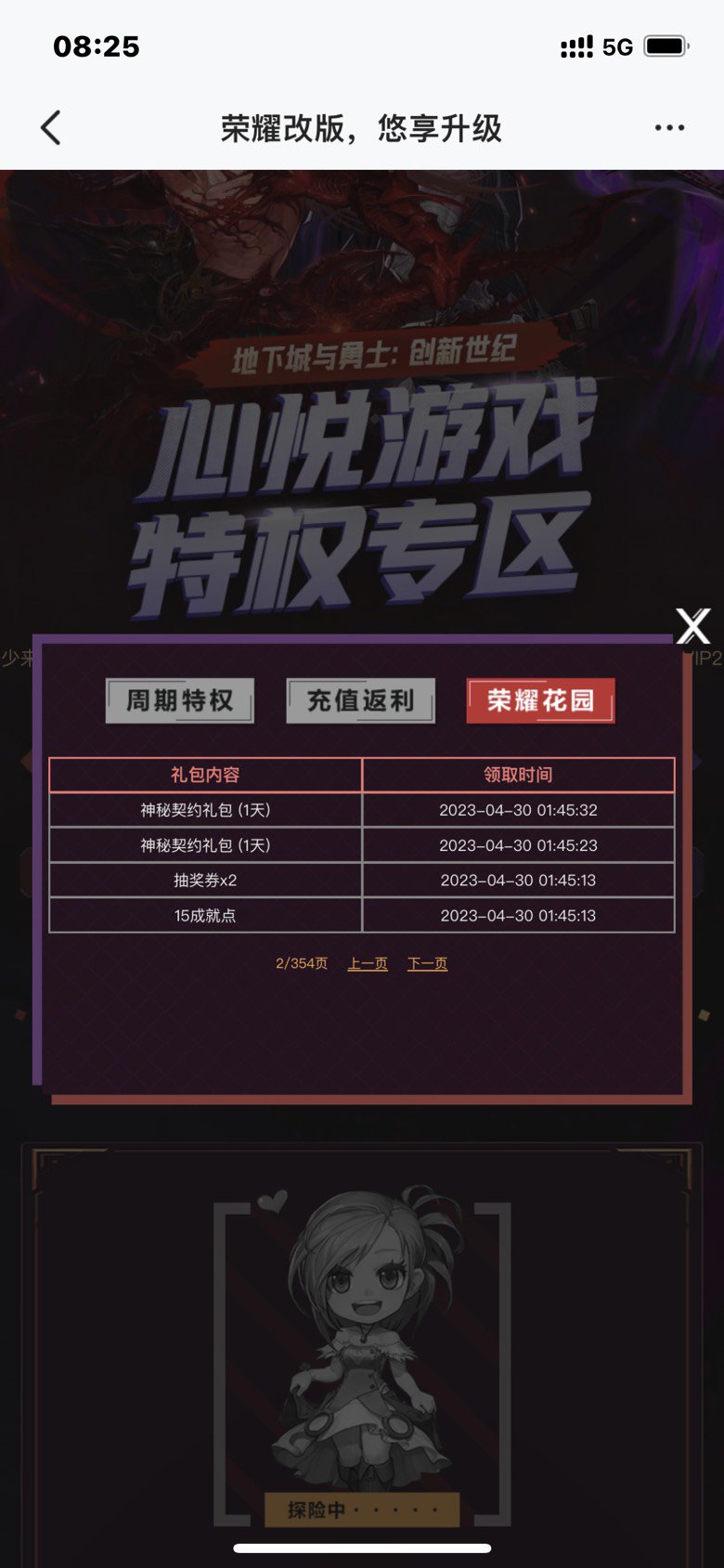 这就是腾讯几率？2