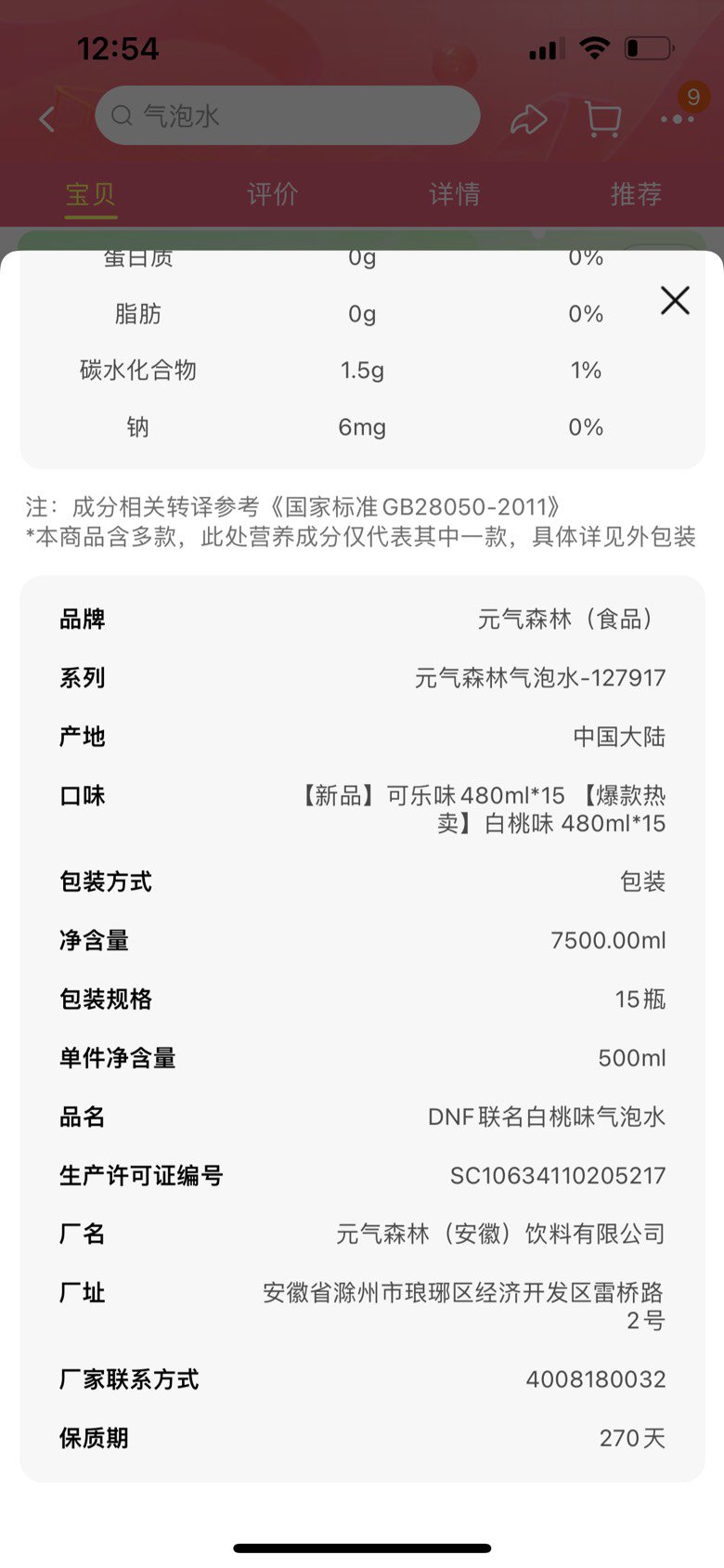 元气森林生产基地探店！1