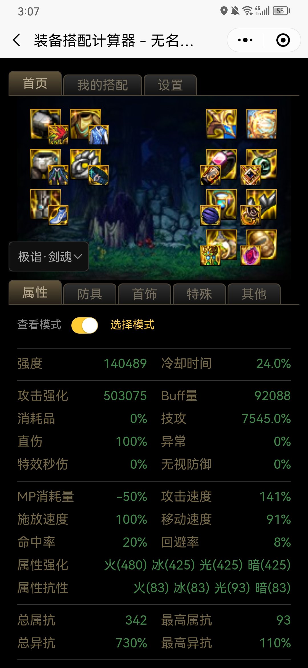 5自定义下空血坦度怎么样2