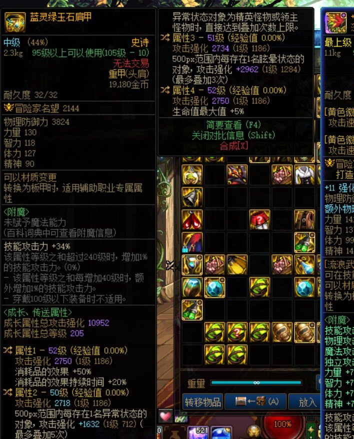 女气功药王肩三个专属词条有提升吗1