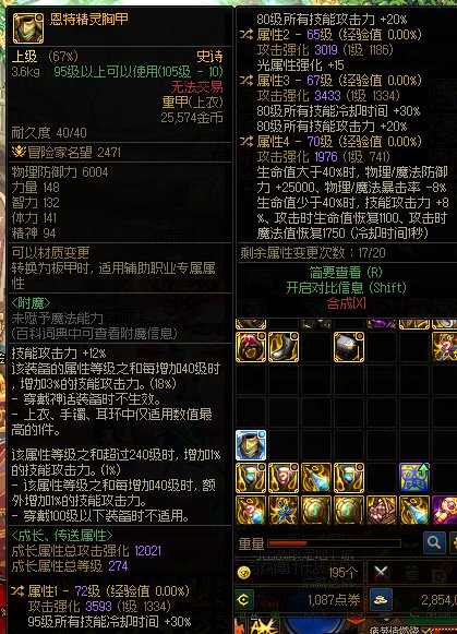 剑魂空血低速恩特上衣替换哪个？1