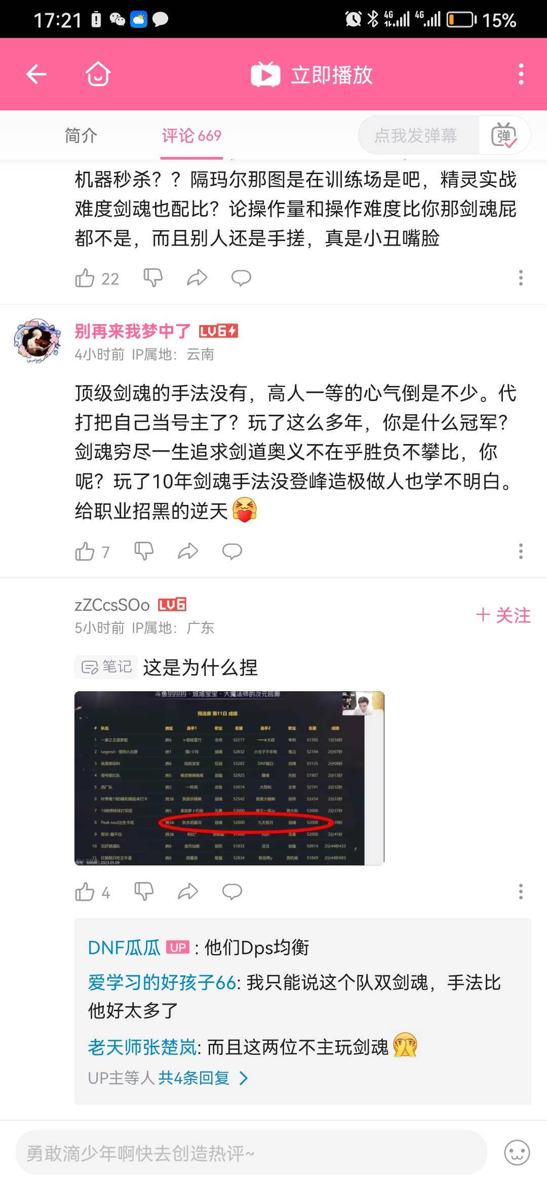 《他们dps均衡》1