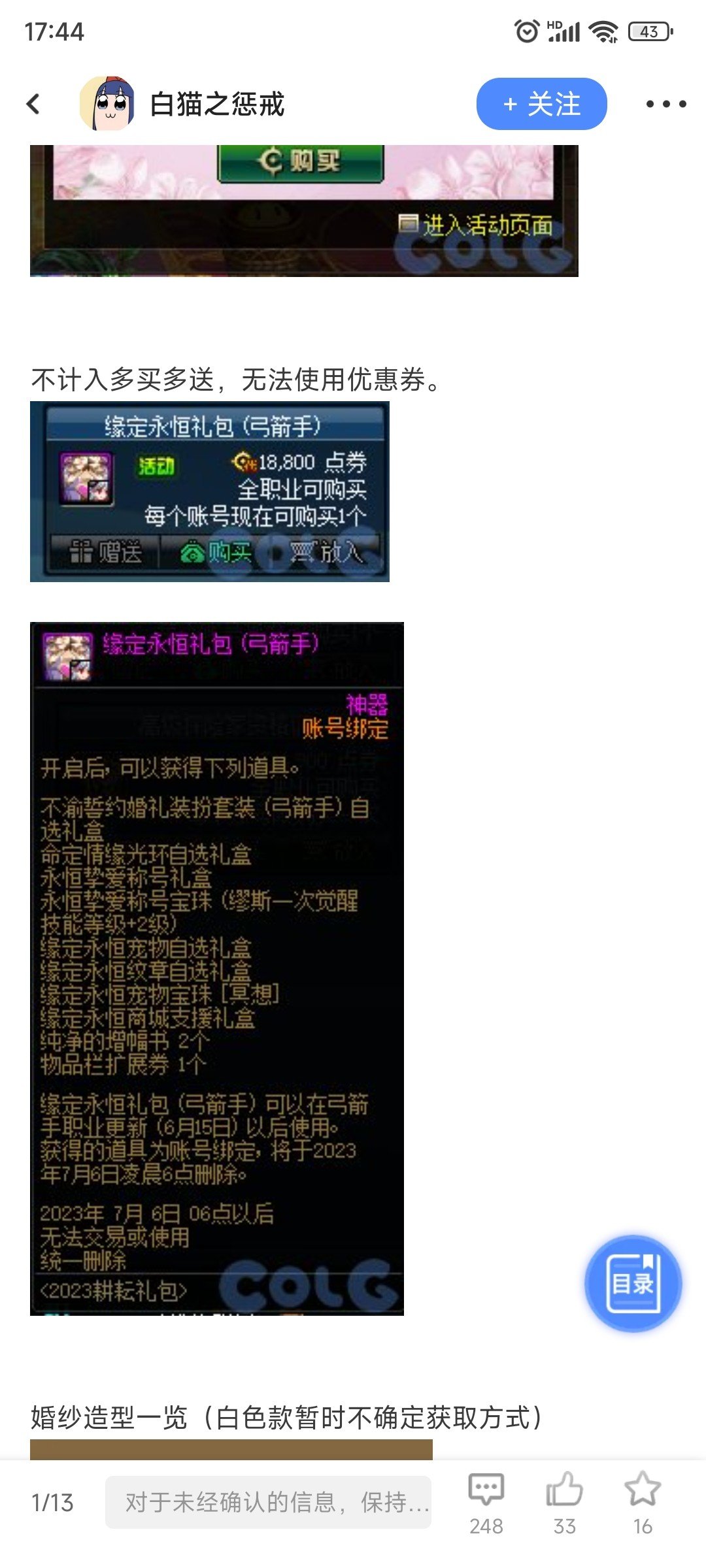 观缪斯预售礼包有感，策划把成本捏得死死的1