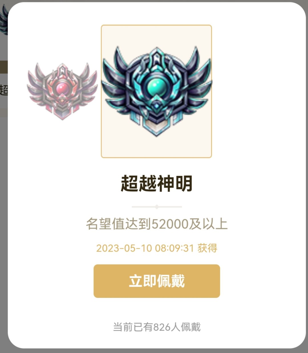 超越神明成就解锁1