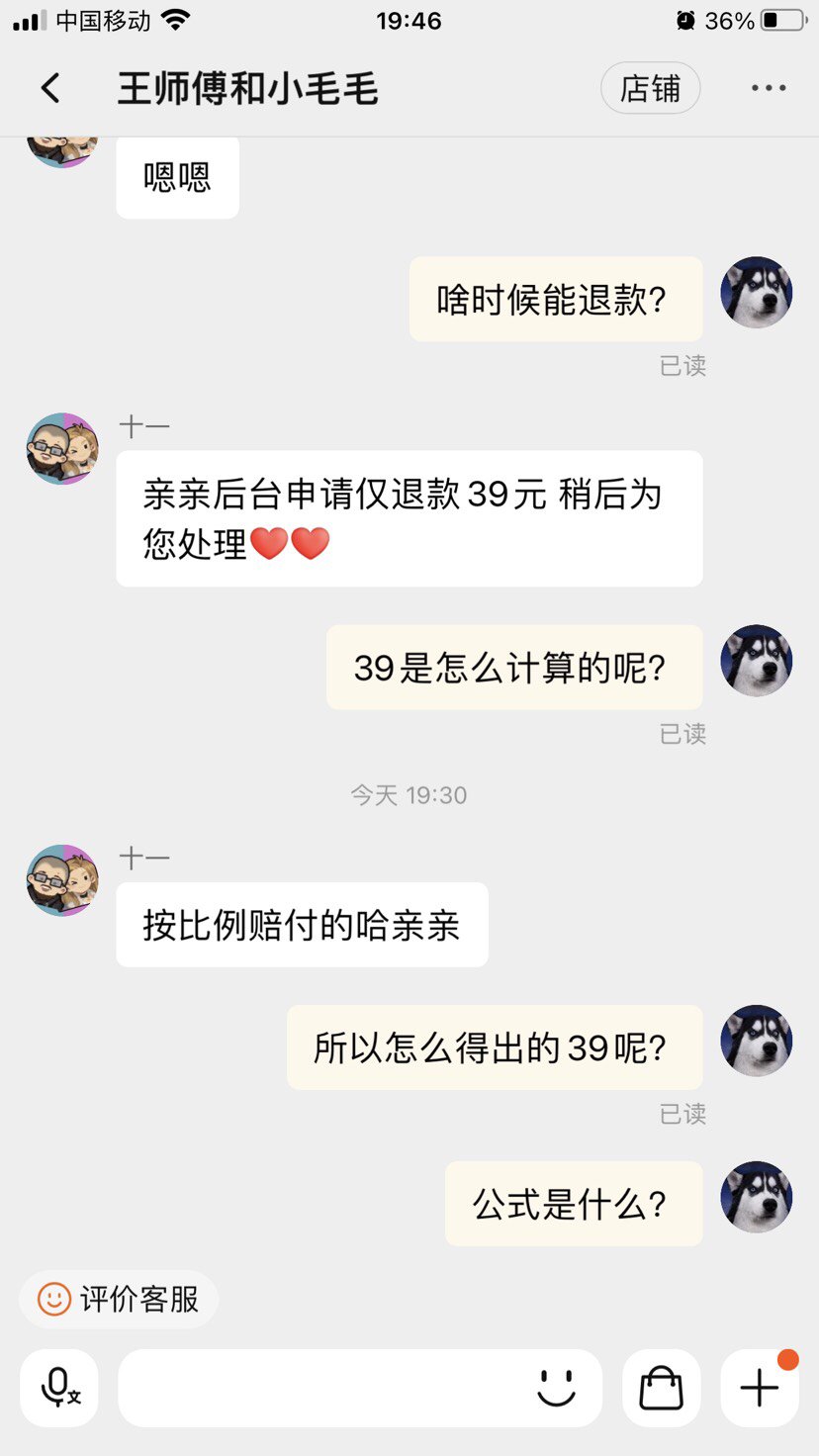 王师傅的荔枝申请退款了1