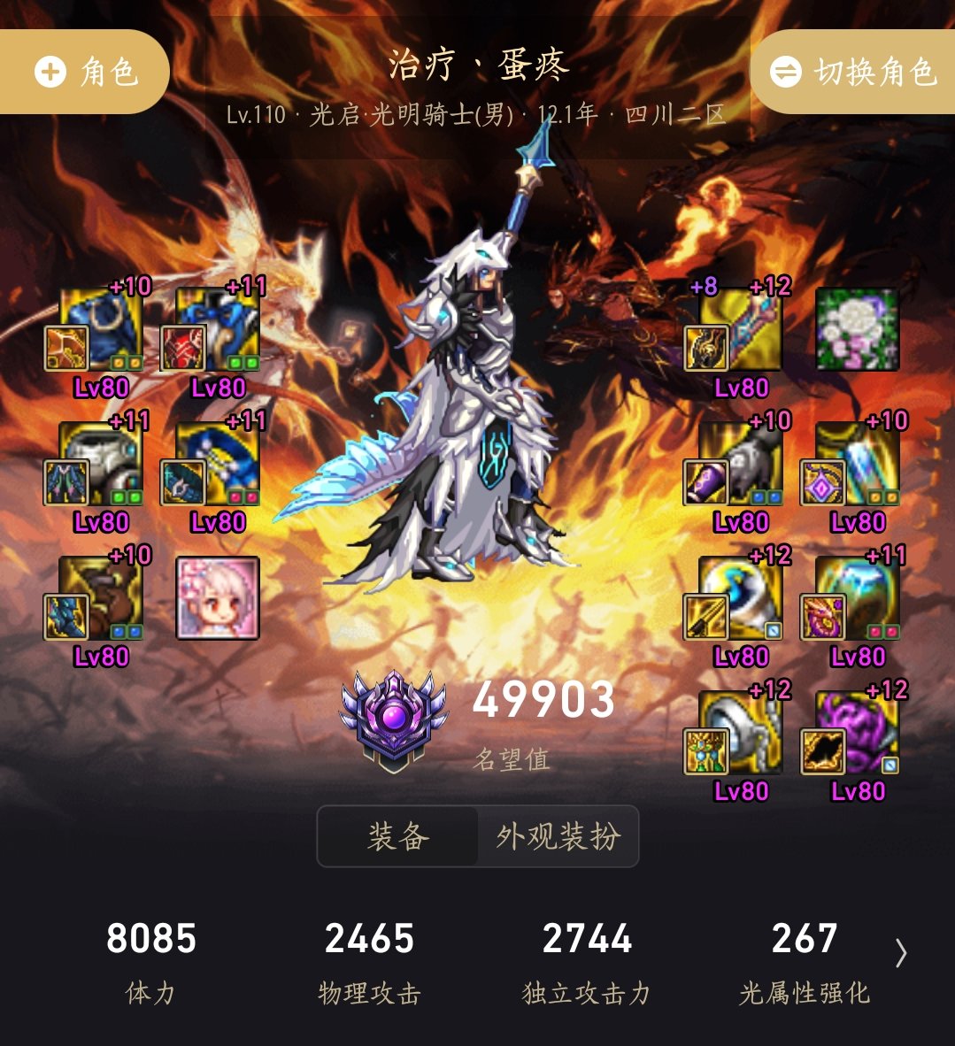 全身80辣，已经是没有提升辣4