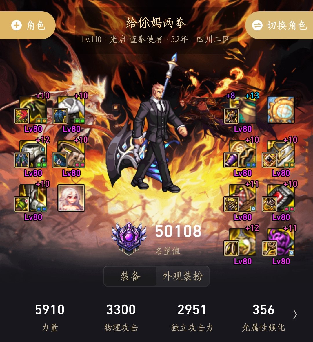 全身80辣，已经是没有提升辣5
