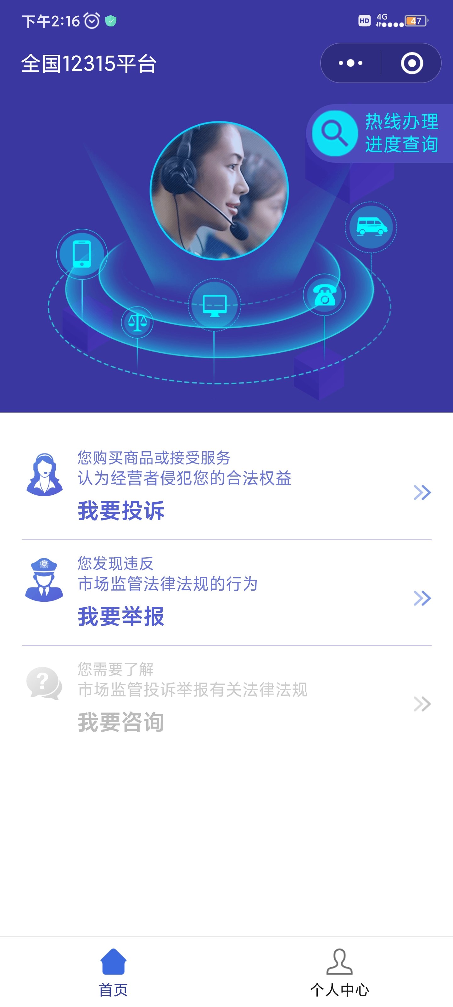 时装被改的可以在微信12315小程序投诉1