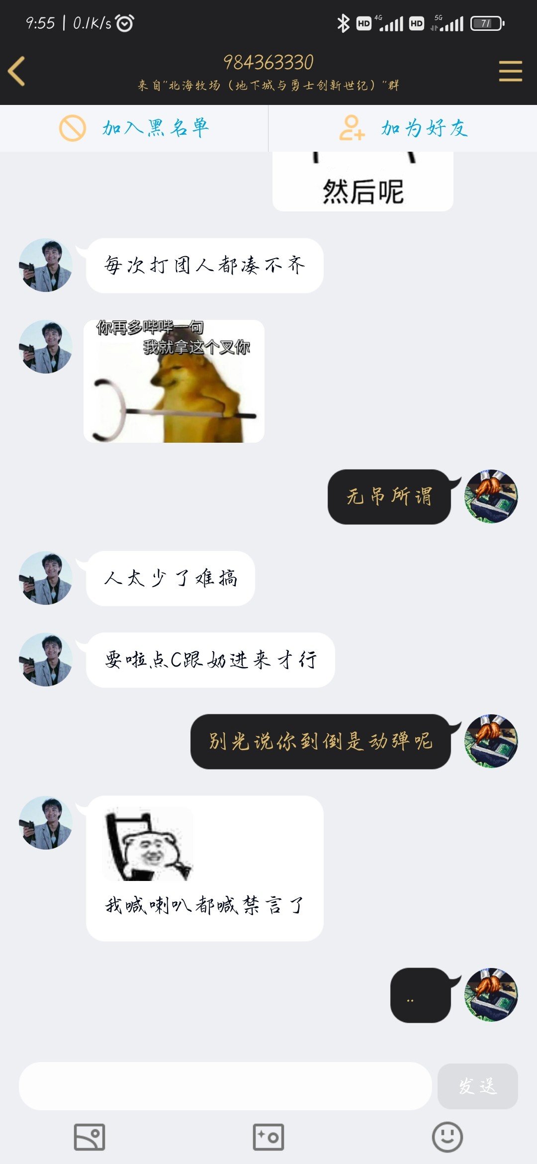 组织里有个坏人2