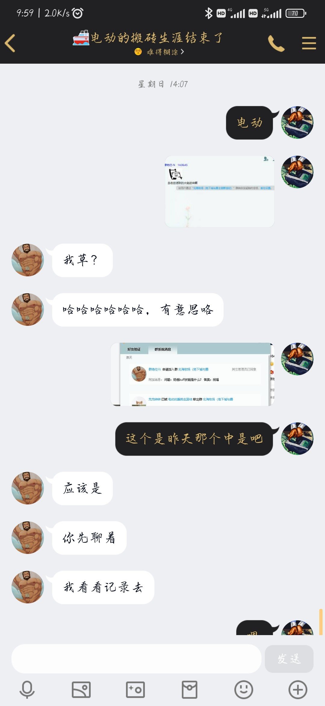 组织里有个坏人3