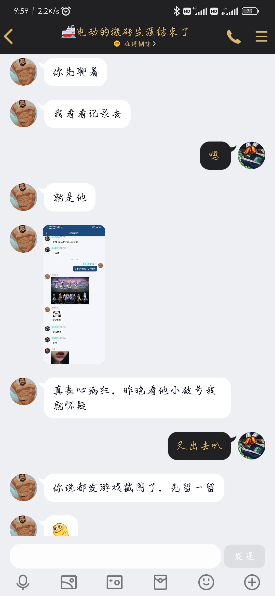 组织里有个坏人4