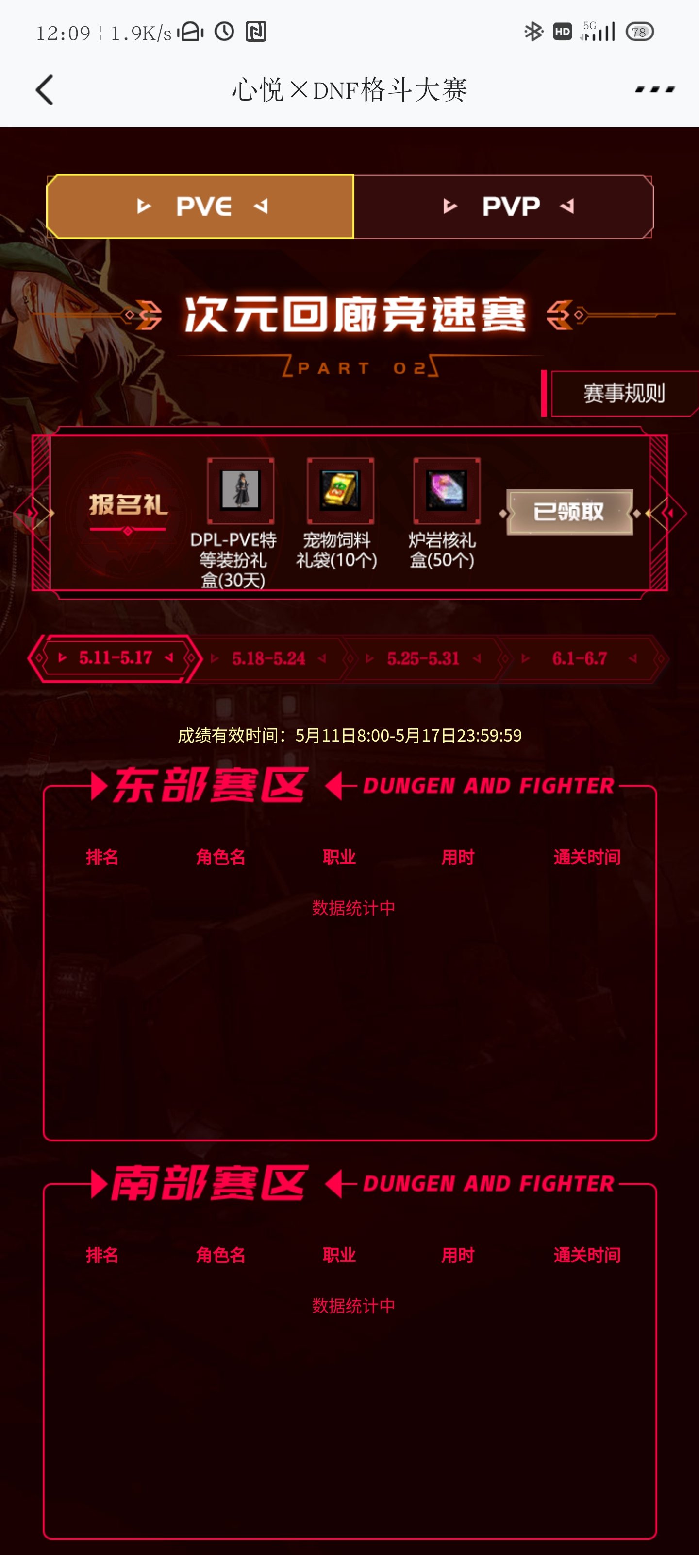 官方的次元回廊比赛还能重新打嘛？1