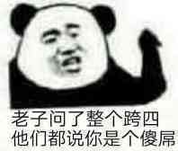 跨四炸团小分队招人2