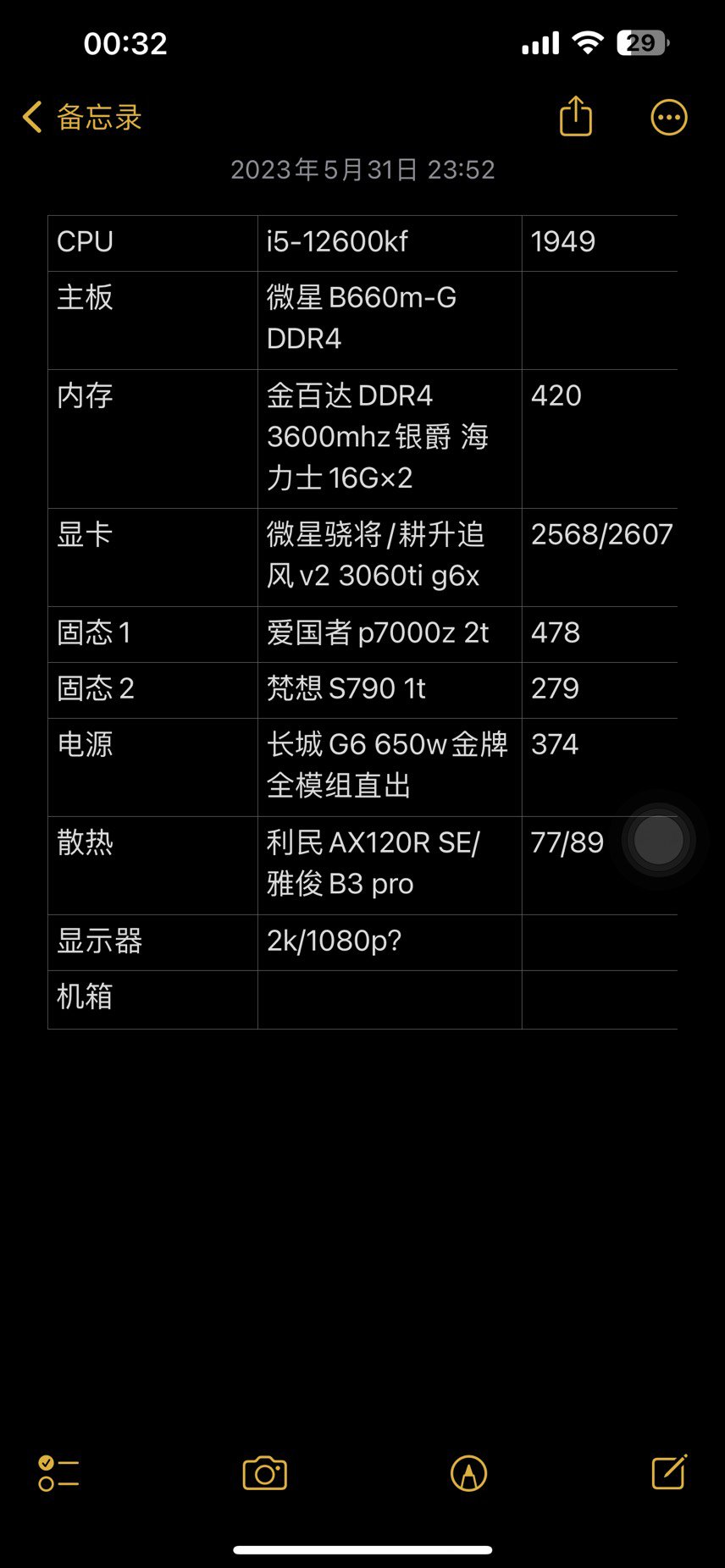 这套配置大佬们看看？1