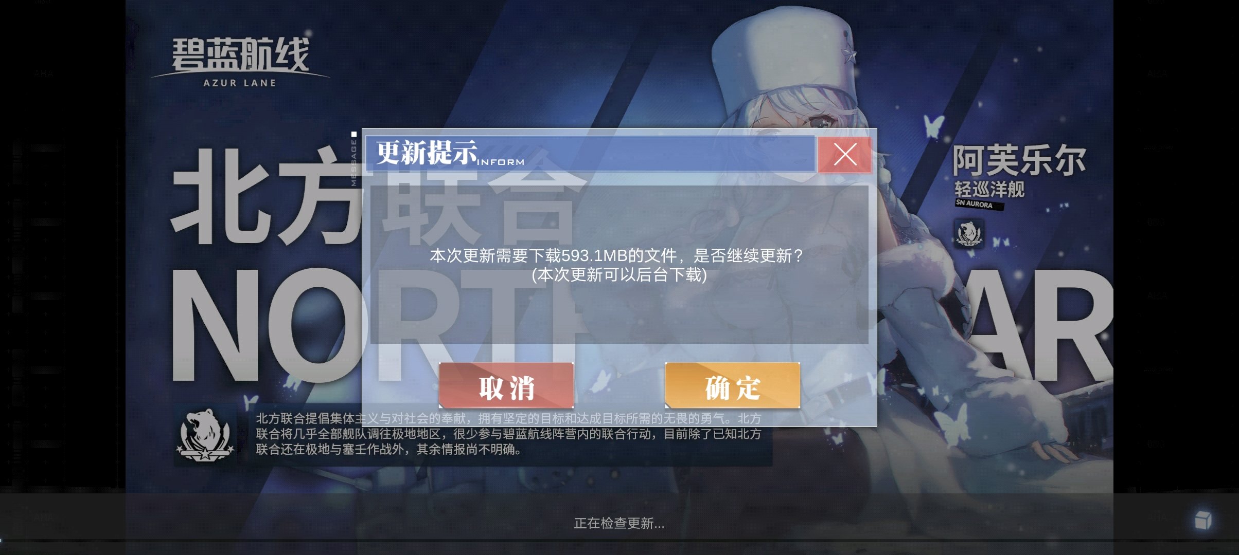 冲！碧蓝航线更新近600+45（二次发包了氵1