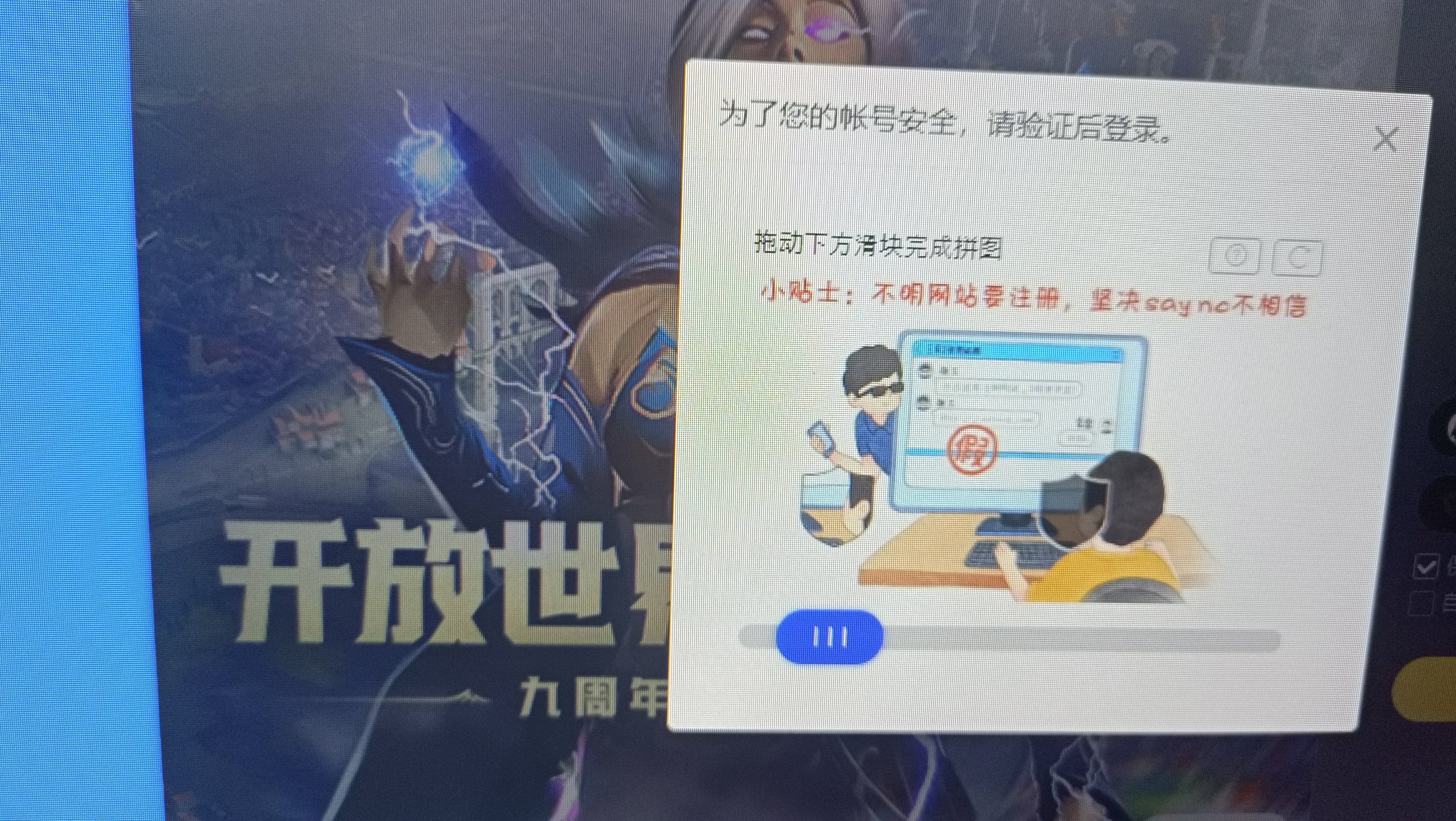 上游戏要验证1