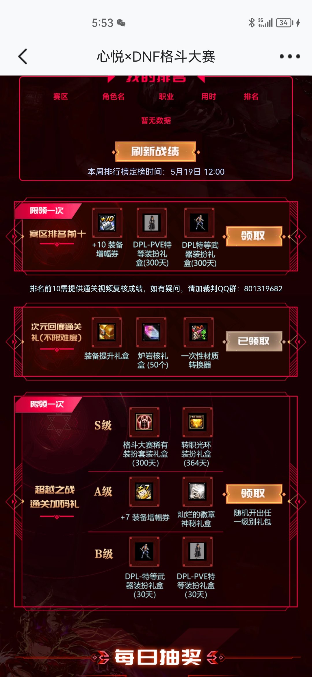 不懂就问，燃武装扮领取1