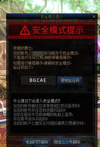 哦豁，这下安全模式无懈可击了1