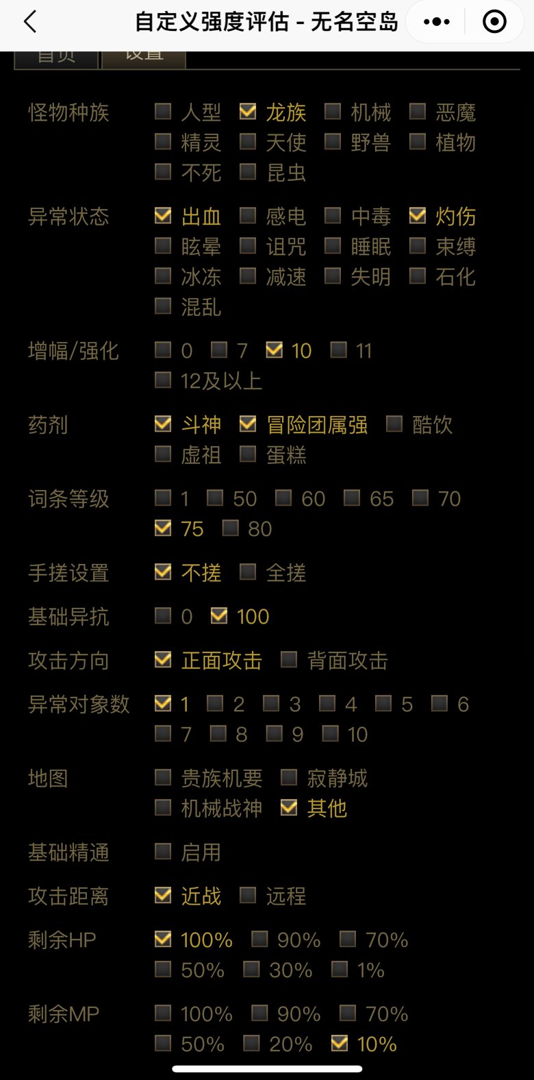 关于2词条恩特左提升率的对比——仅限出血异常装备搭配3