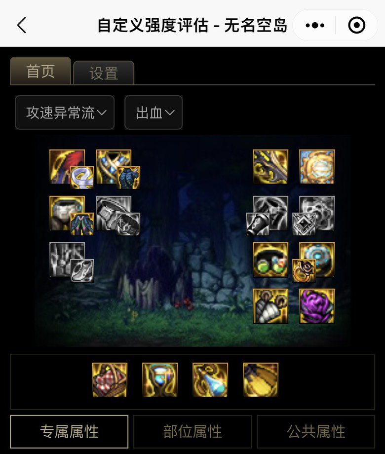 关于2词条恩特左提升率的对比——仅限出血异常装备搭配2