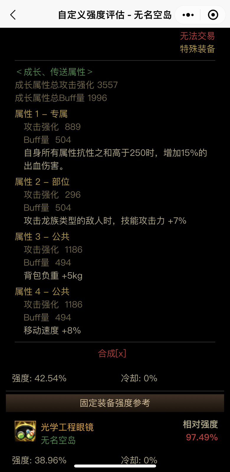 关于2词条恩特左提升率的对比——仅限出血异常装备搭配4