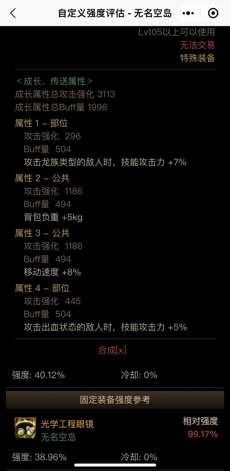 关于2词条恩特左提升率的对比——仅限出血异常装备搭配5