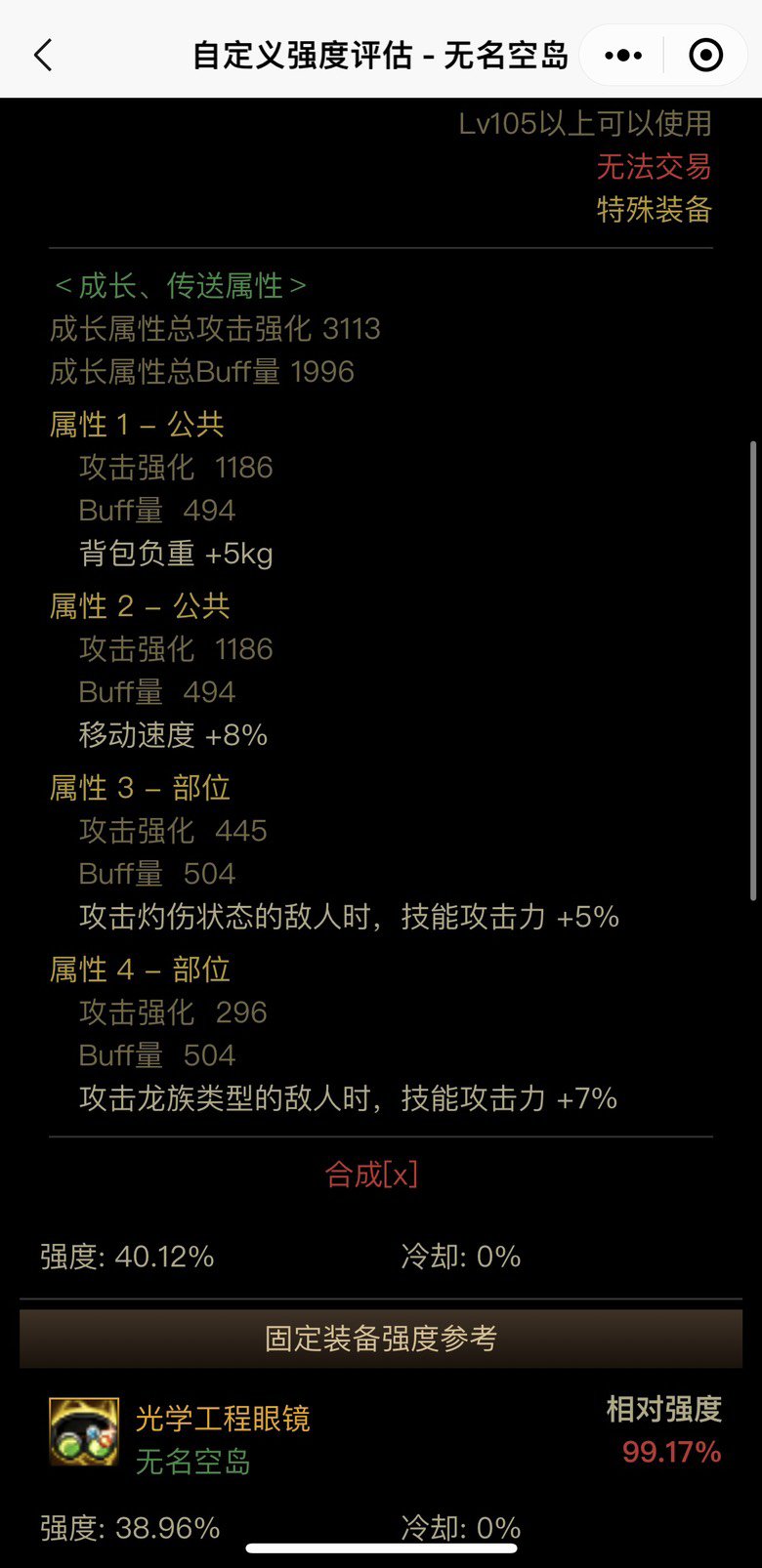 关于2词条恩特左提升率的对比——仅限出血异常装备搭配6