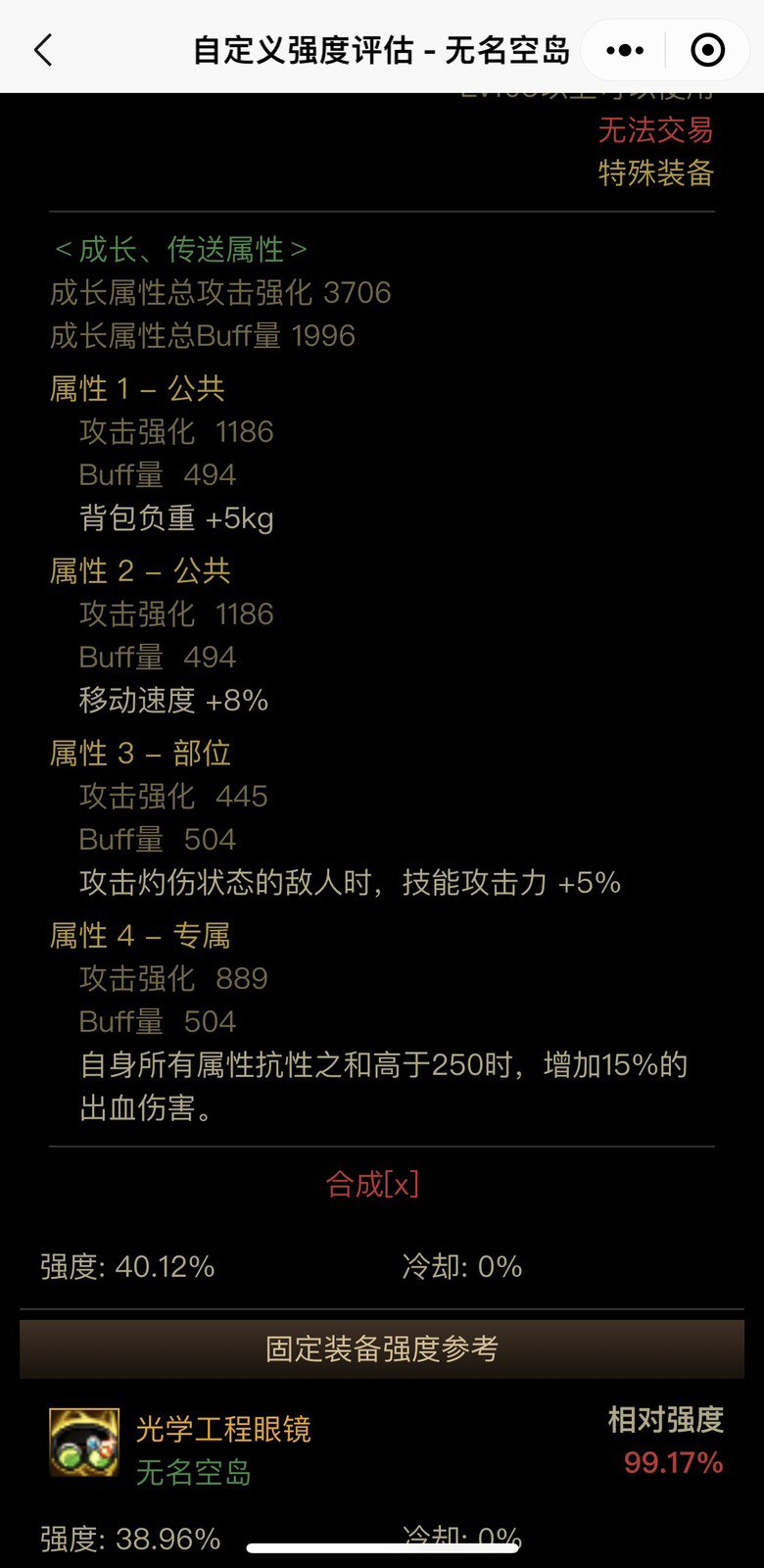 关于2词条恩特左提升率的对比——仅限出血异常装备搭配8