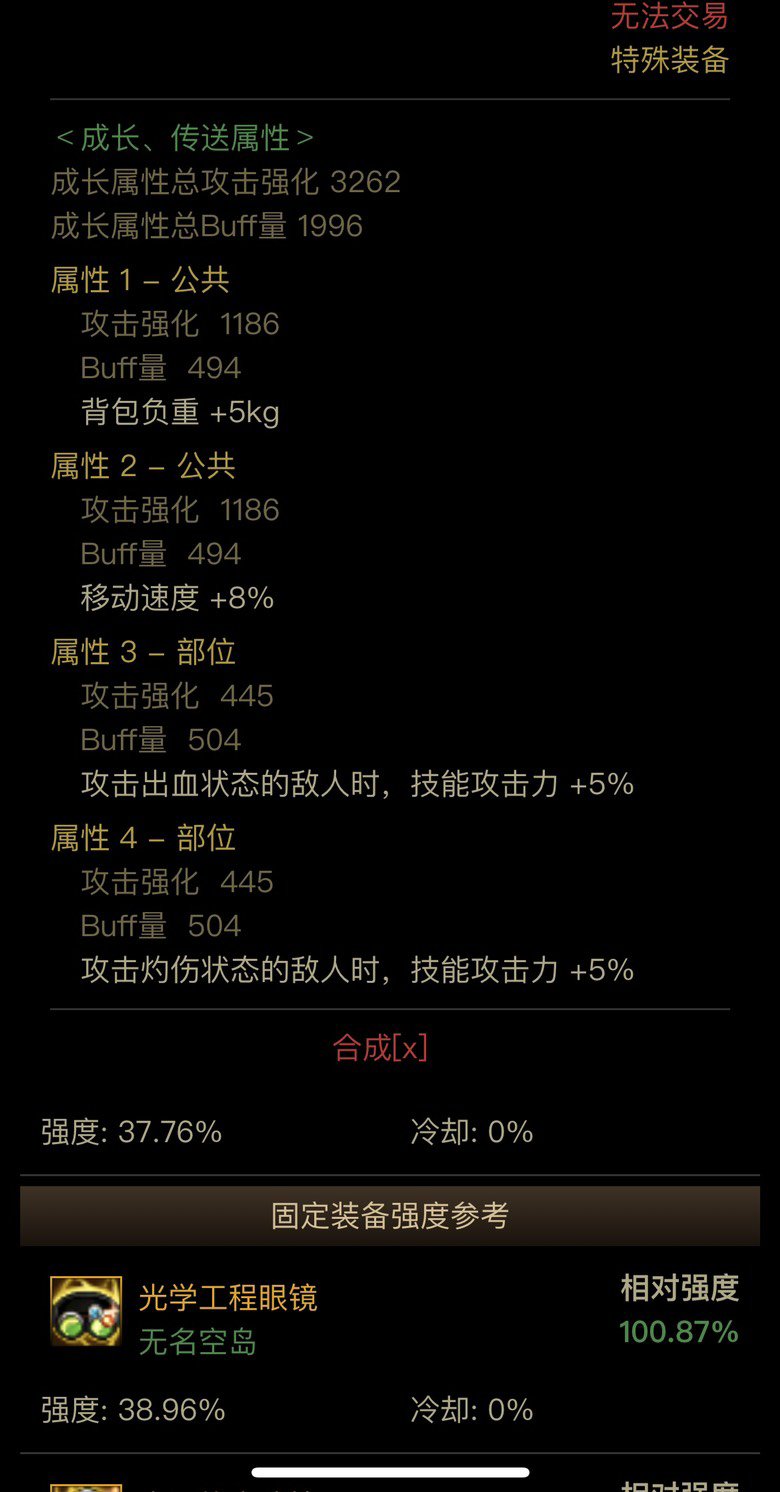 关于2词条恩特左提升率的对比——仅限出血异常装备搭配9