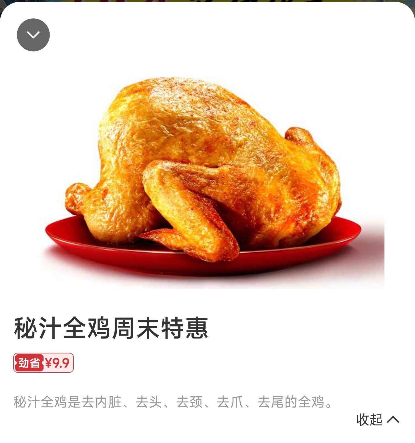 肯德基的秘汁全鸡怎么样？1