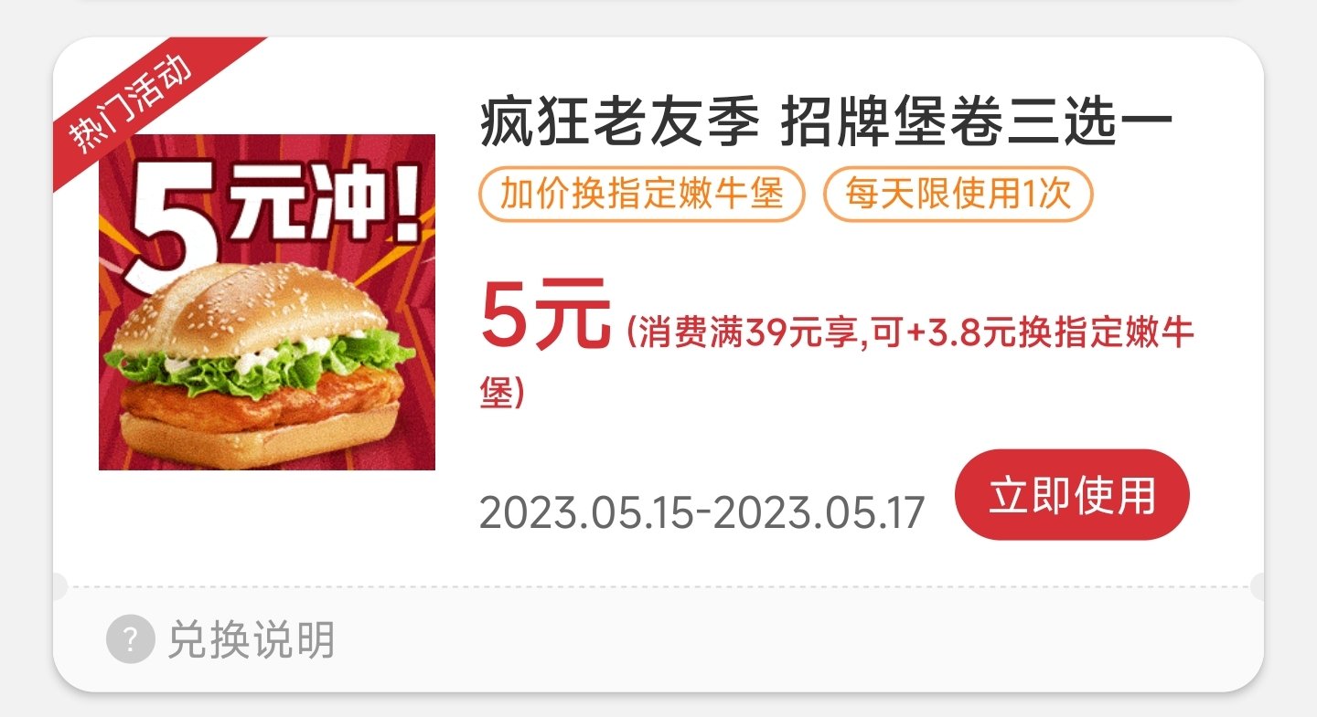 周二的特惠牛堡跟5元板烧鸡腿堡有点意思耶2