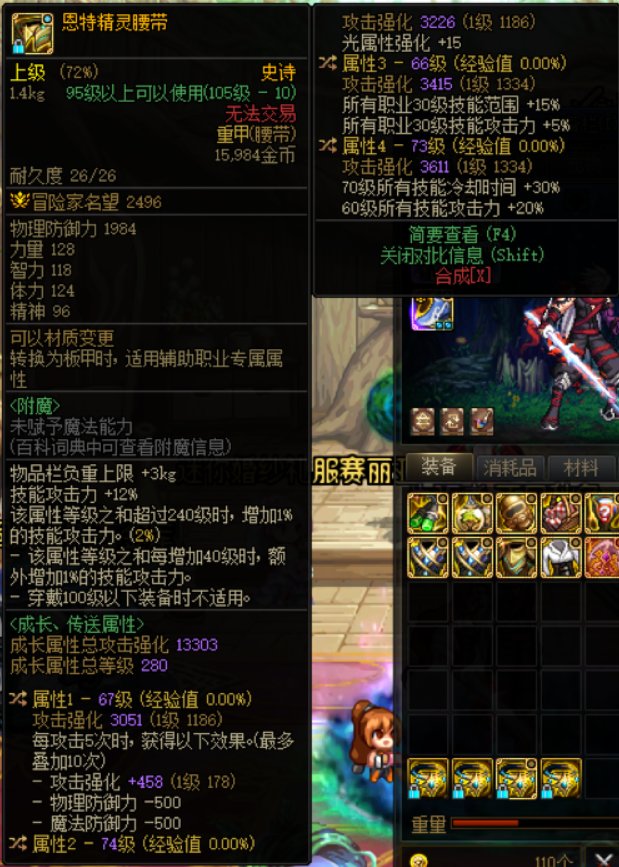 女毒王自定义恩特腰带1