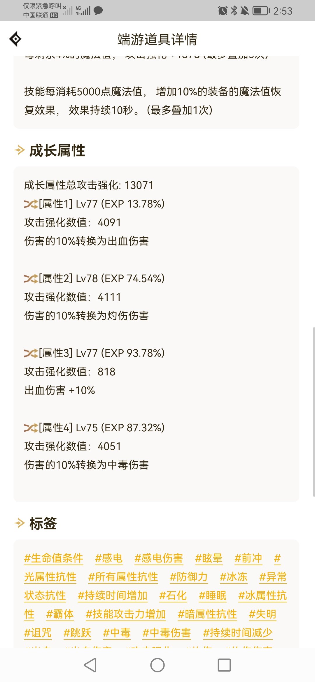 换了身破韧装备，伤害不清楚图一乐2