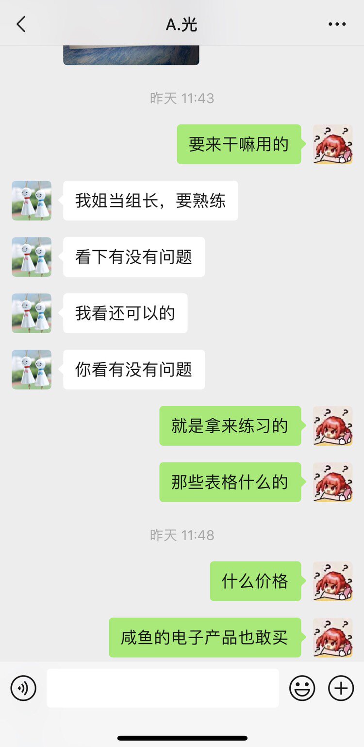 哈哈哈。我的蠢蛋朋友在咸鱼买笔记本电脑。2